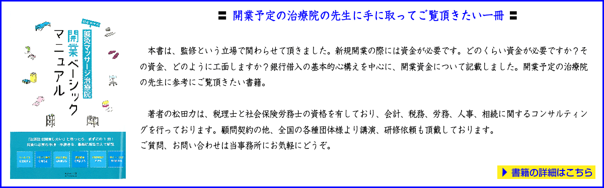 松田力著「はじめての鍼灸マッサージ治療院開業ベーシックマニュアル」