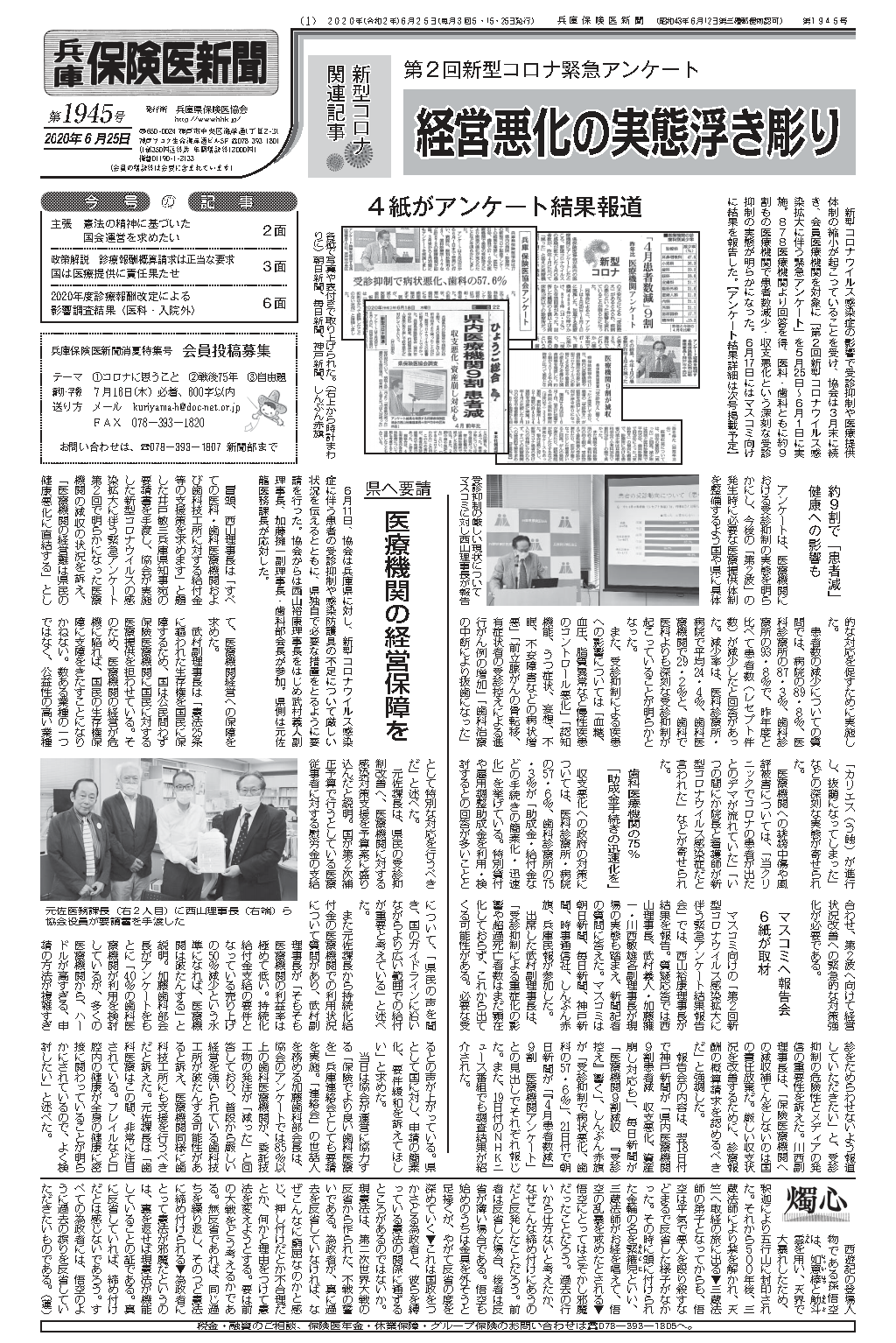 兵庫保険医新聞 2020年6月25日-1945号