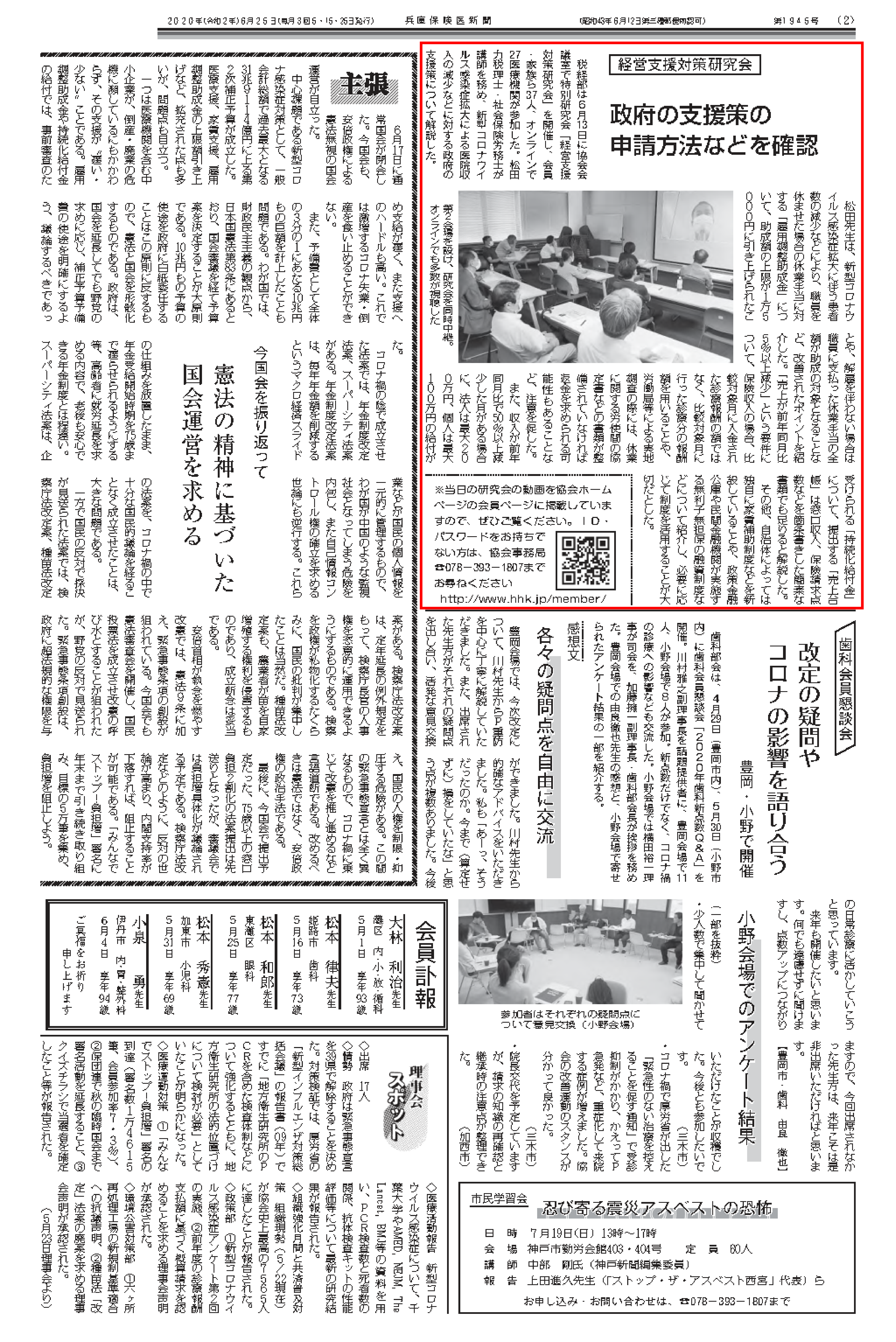 兵庫保険医新聞 2020年6月25日-1945号に掲載されました