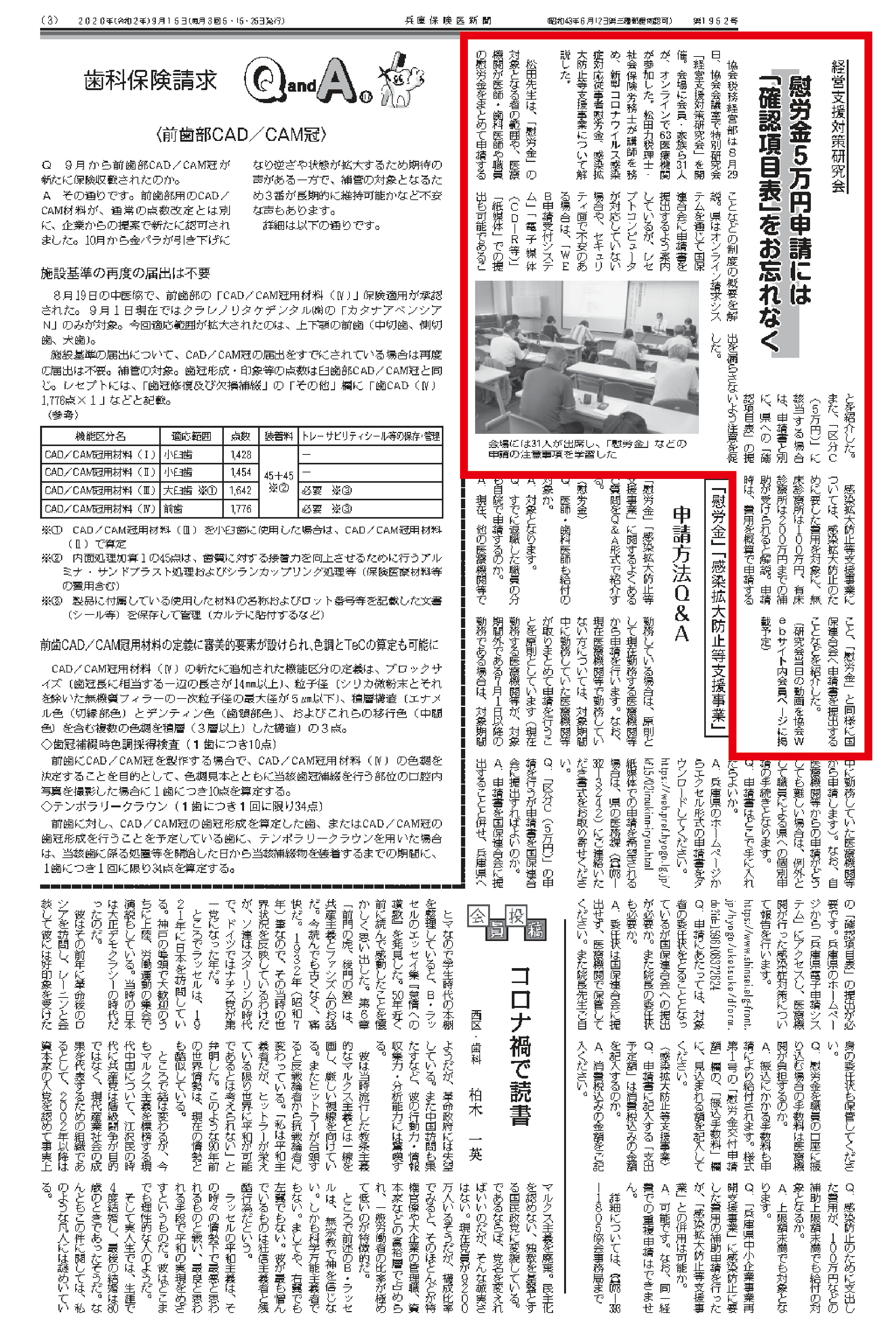 兵庫保険医新聞 2020年9月15日1952号に掲載されました