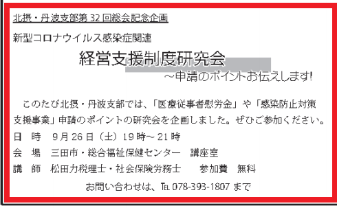 北摂・丹波支部ニュース「せったん」第187号_2020年9月5日に掲載されました