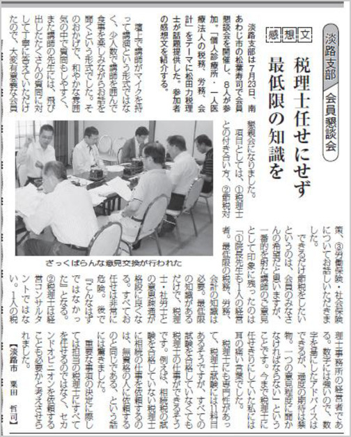 兵庫県保険医協会の新聞（保険医新聞）に掲載されました