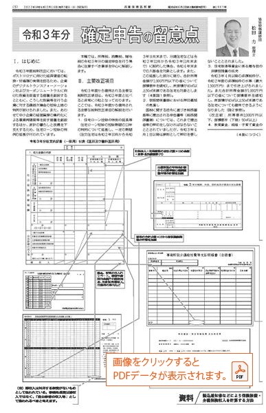 兵庫県保険医協会 2022年02月15日発行の兵庫保険医新聞 第1997号