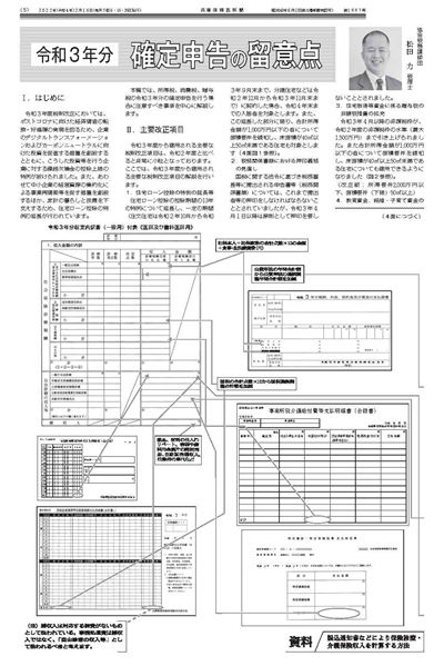 所得税、消費税、贈与税の令和３年分の確定申告を行う場合に注意すべき事項