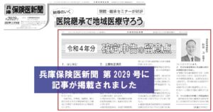 兵庫保険医新聞第2029号