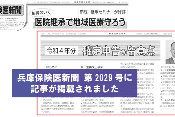 兵庫保険医新聞第2029号