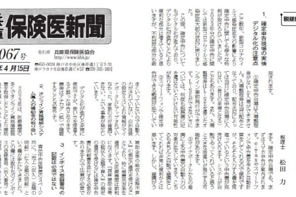 兵庫保険医新聞 第2067号