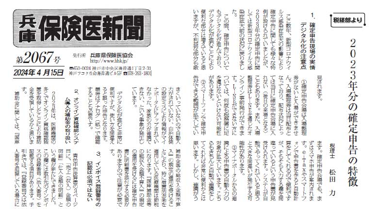 兵庫保険医新聞 第2067号