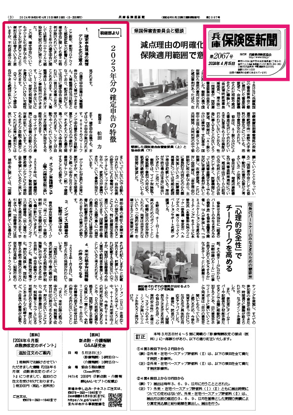 兵庫保険医新聞2067号（2024年）