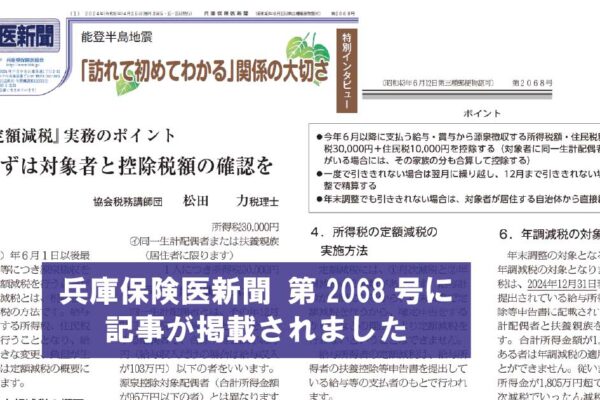 兵庫保険医新聞 第2068号